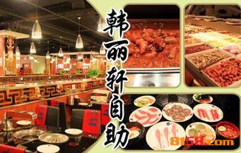韩丽轩