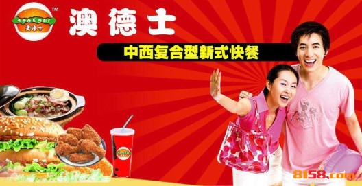 澳德士快餐