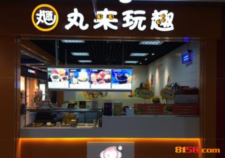 丸来玩趣