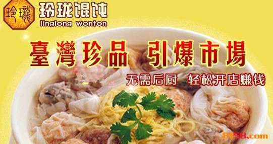 玲珑馄饨