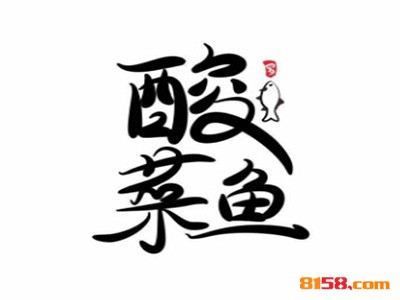 倒骑马酸菜鱼如何加盟？这几步是制胜关键！