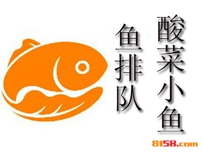 鱼排队酸菜小鱼如何加盟？如何成功加盟鱼排队酸菜小鱼？