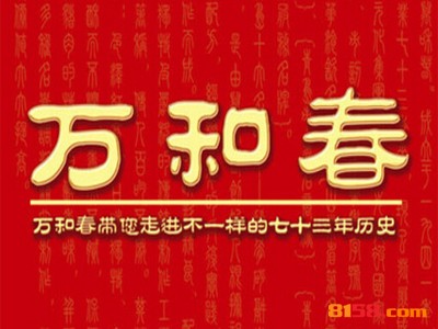 如何才能加盟万和春排骨米饭？