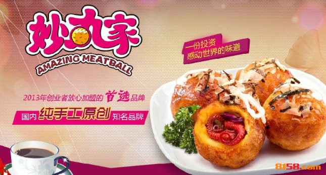 妙丸家