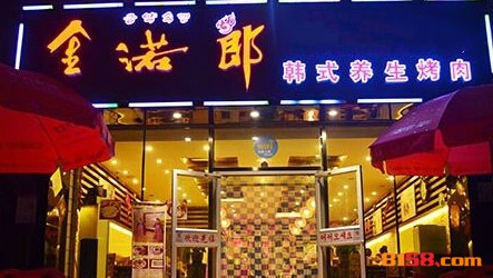 金诺郎韩式烤肉