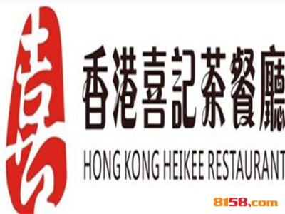 香港喜记茶餐厅如何加盟？这几步是制胜关键！