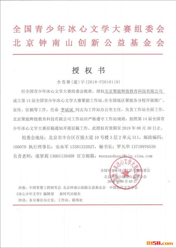 踊跃投稿|全国青少年冰心文学大赛聚能工作站成立