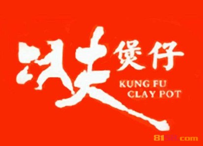 功夫煲仔品牌logo