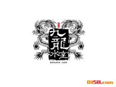 九龙冰室茶餐厅怎么加盟？这几步是九龙冰室茶餐厅加盟的关键因素！