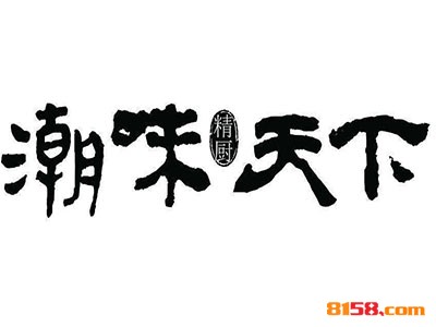 潮味天下怎么加盟？做到这些离成功加盟不远！
