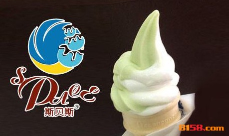 斯贝斯冰淇淋 斯贝斯冰淇淋