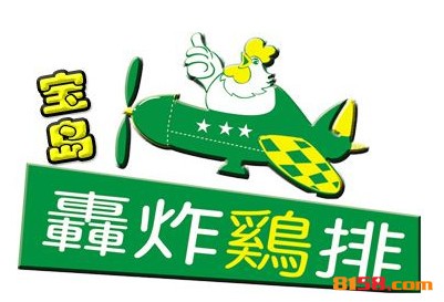 宝岛轰炸鸡排品牌logo
