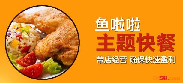 鱼啦啦快餐