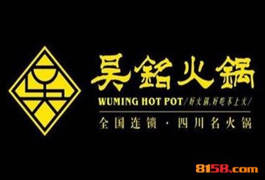 吴铭火锅品牌logo