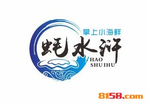 蚝水浒掌上小海鲜