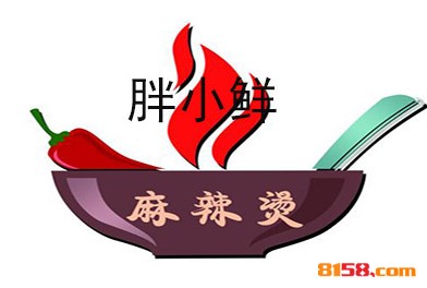 胖小鲜砂锅麻辣烫品牌logo