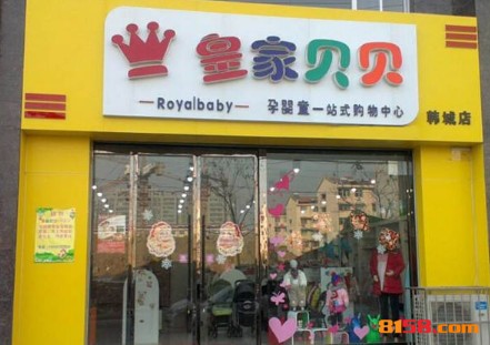 皇家贝贝