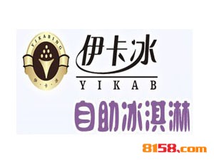 伊卡冰冰淇淋品牌logo