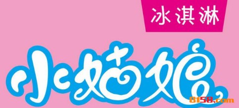 小姑娘冰淇淋品牌logo