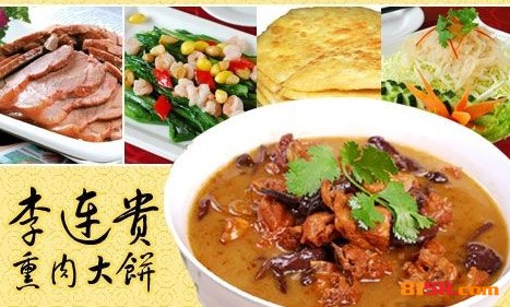 李连贵熏肉大饼