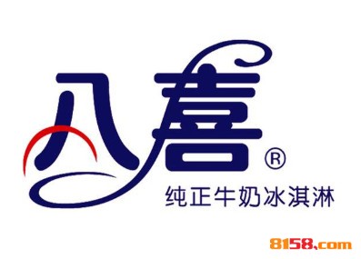 八喜冰淇淋品牌logo