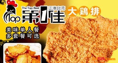 第一佳大鸡排