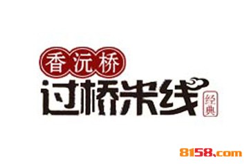 香沅桥过桥米线品牌logo