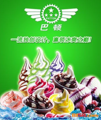 巴顿冰淇淋