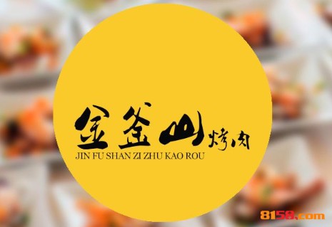 金釜山烤肉品牌logo