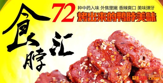 食脖汇品牌logo