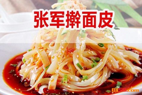 张军擀面皮品牌logo