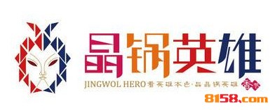 晶锅英雄品牌logo