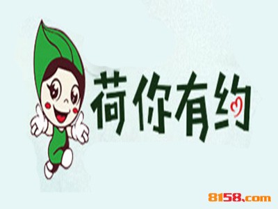 如何加盟荷你有约？这些步骤很重要！