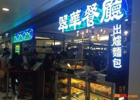 翠华茶餐厅