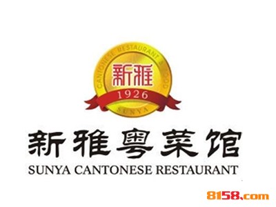 新雅粤菜馆品牌logo