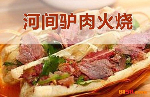 河间驴肉火烧品牌logo