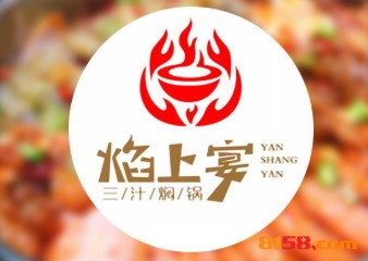 开焰上宴焖锅加盟店如何选址？