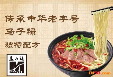 马子禄牛肉面品牌logo