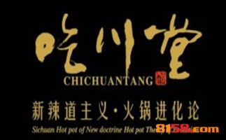 开吃川堂火锅加盟连锁店的资金要求是什么？