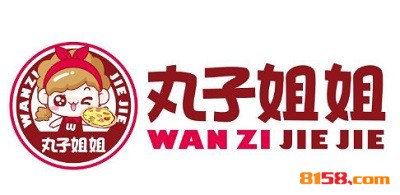 丸子姐姐披萨加盟