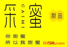 采蜜甜品加盟