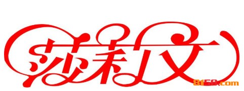 莎莉文蛋糕品牌logo