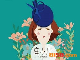 麻小几加盟条件是什么？