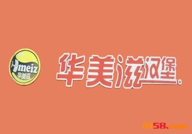 华美滋汉堡品牌logo