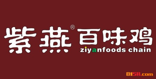 紫燕百味鸡品牌logo