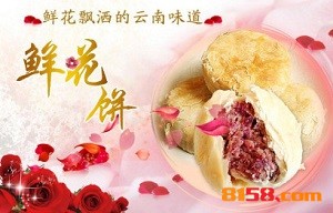 开花语鲜花饼加盟连锁店对资金有什么样的要求？