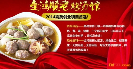 全鸿顺老鹅汤加盟