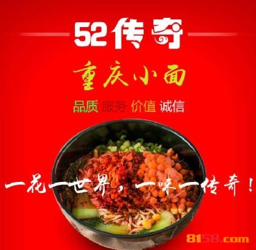 52传奇重庆小面品牌logo