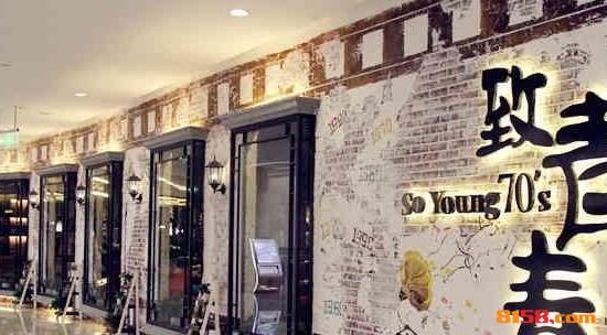 约启青年餐厅