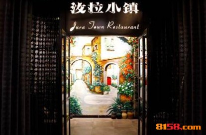 汝拉小镇餐厅